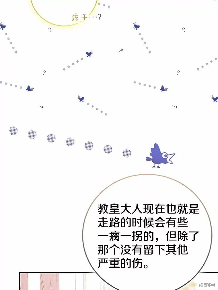我的暴君變成小孩兒了,第79话,第147张