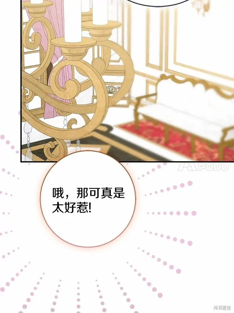 我的暴君變成小孩兒了,第79话,第148张