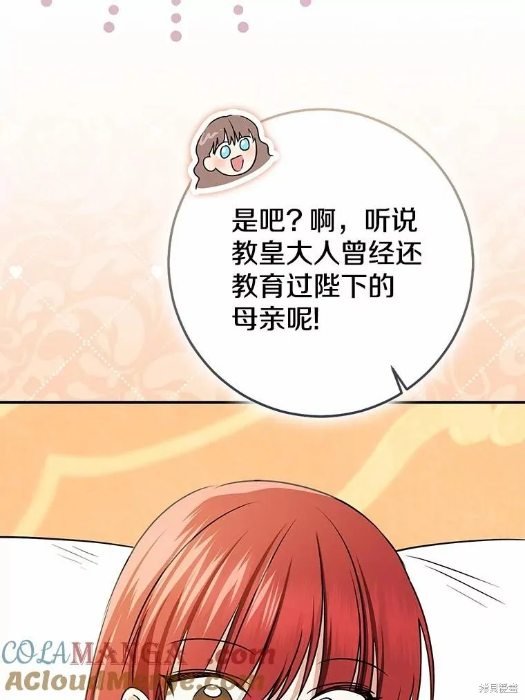 我的暴君變成小孩兒了,第79话,第149张