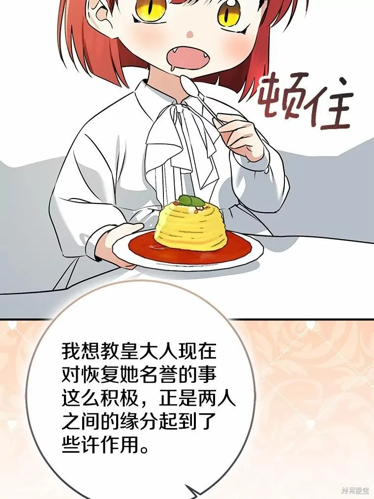 我的暴君變成小孩兒了,第79话,第150张