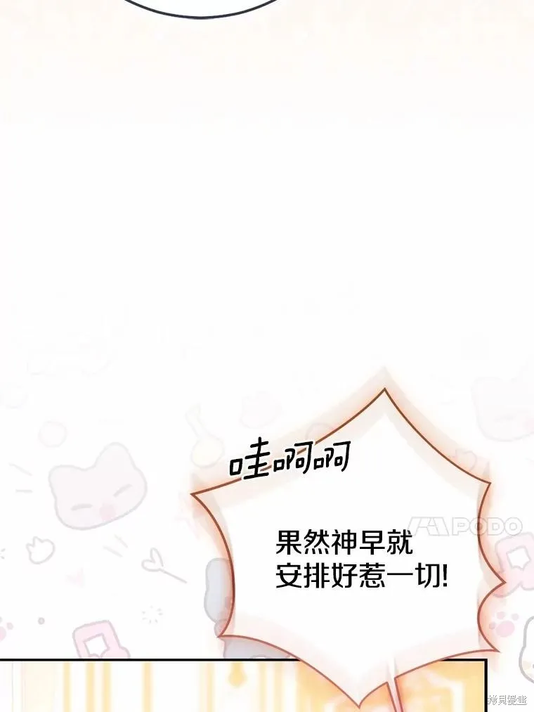 我的暴君變成小孩兒了,第79话,第151张