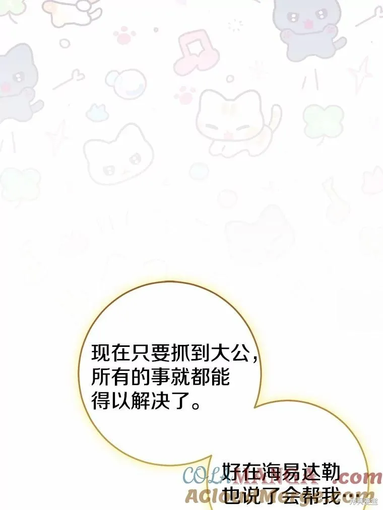 我的暴君變成小孩兒了,第79话,第153张