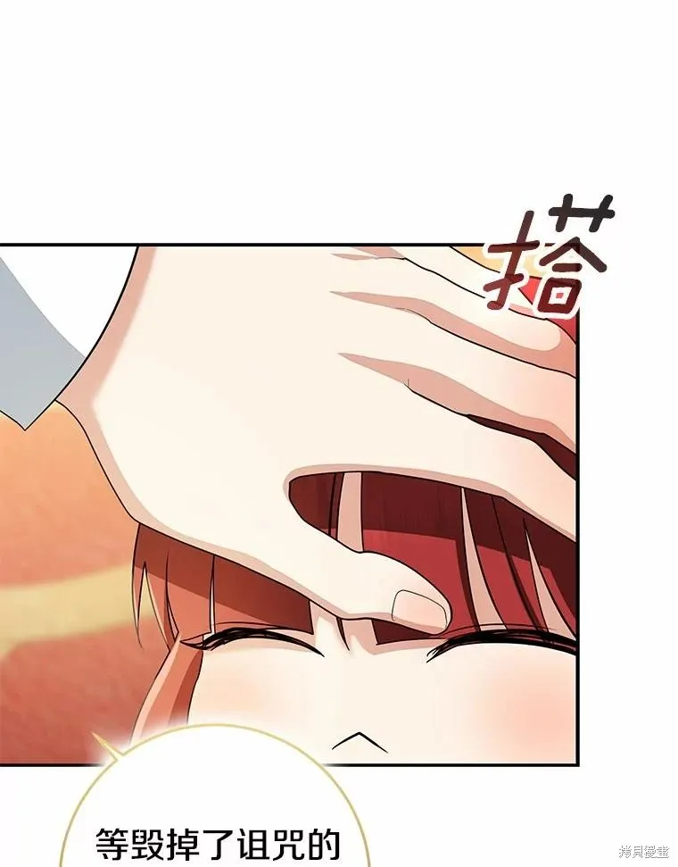我的暴君變成小孩兒了,第79话,第155张