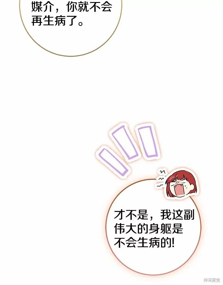 我的暴君變成小孩兒了,第79话,第156张