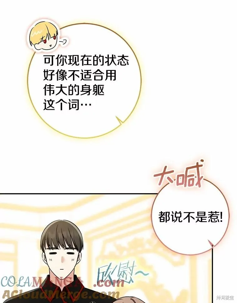 我的暴君變成小孩兒了,第79话,第157张