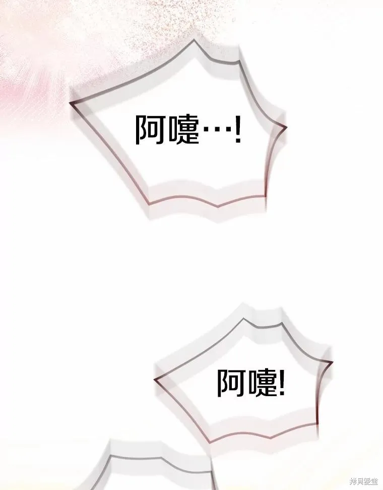 我的暴君變成小孩兒了,第79话,第160张