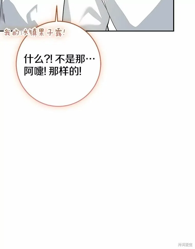 我的暴君變成小孩兒了,第79话,第164张