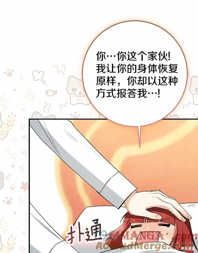 我的暴君變成小孩兒了,第79话,第165张