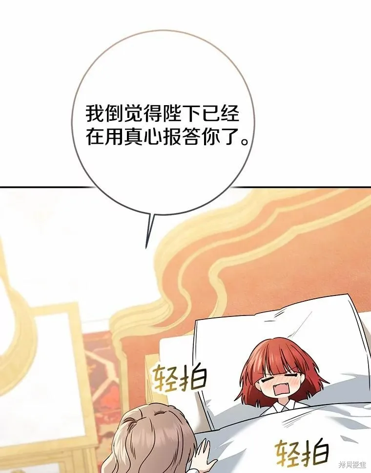 我的暴君變成小孩兒了,第79话,第167张