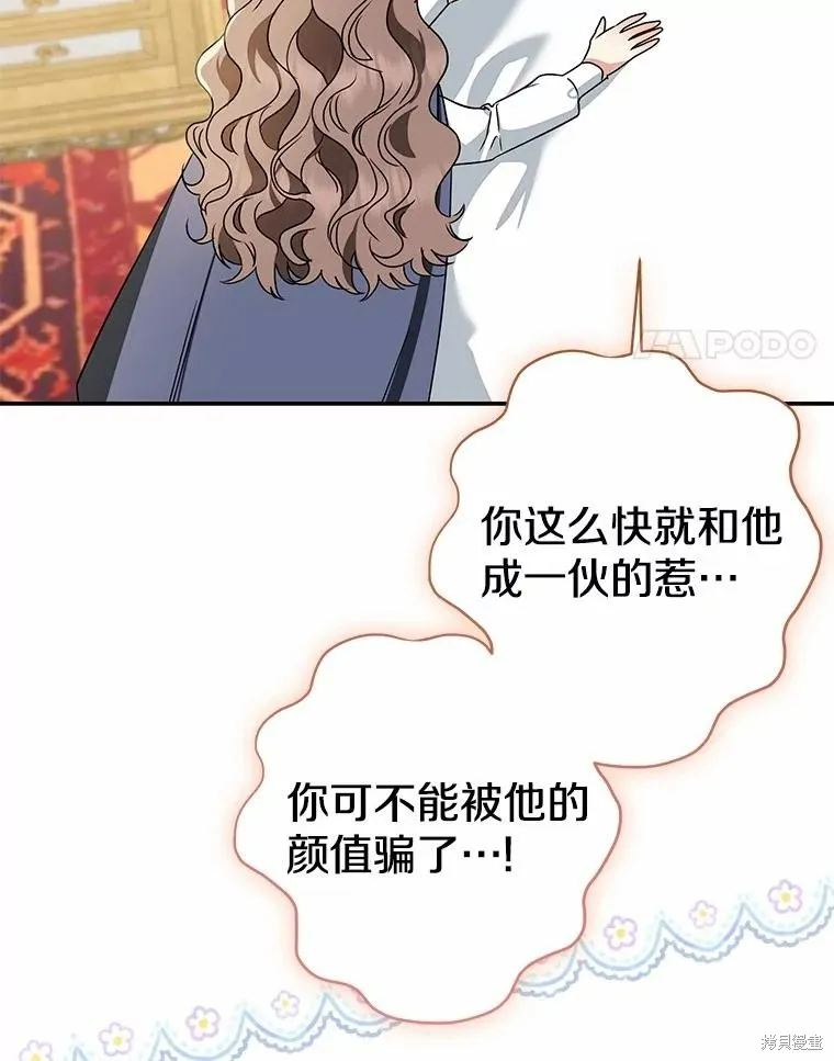 我的暴君變成小孩兒了,第79话,第168张
