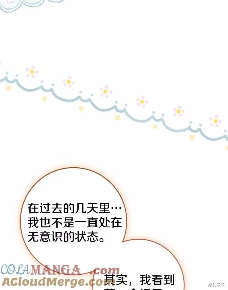 我的暴君變成小孩兒了,第79话,第169张