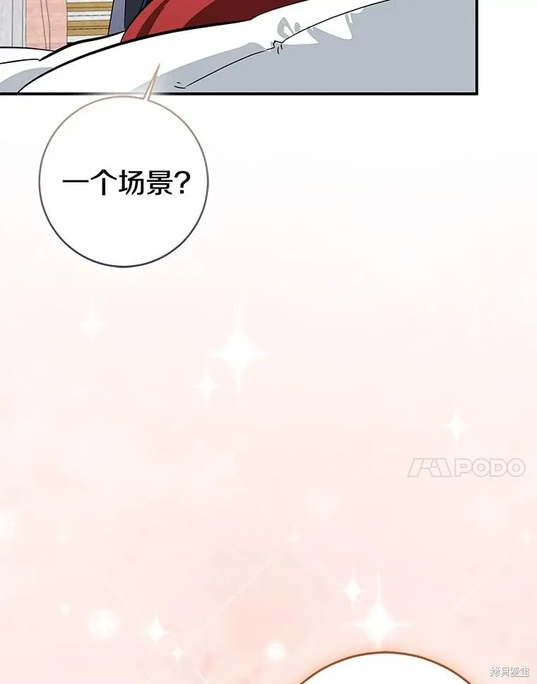 我的暴君變成小孩兒了,第79话,第171张
