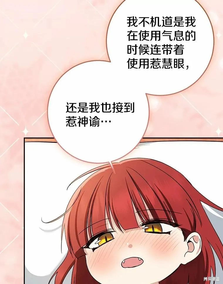 我的暴君變成小孩兒了,第79话,第172张