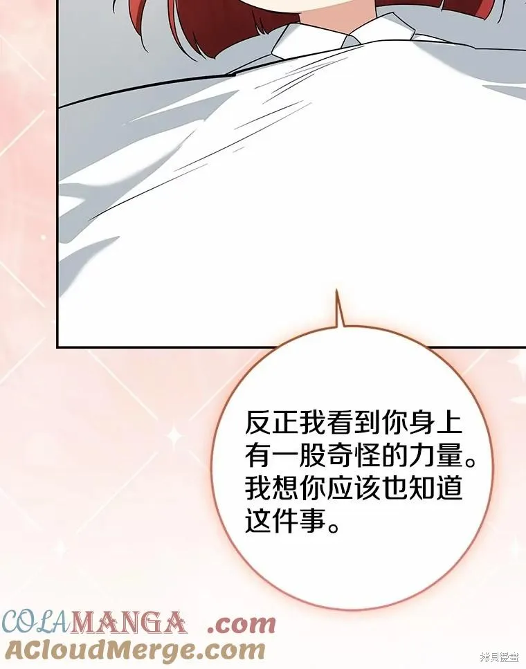 我的暴君變成小孩兒了,第79话,第173张