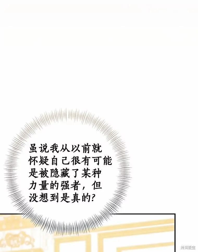 我的暴君變成小孩兒了,第79话,第174张