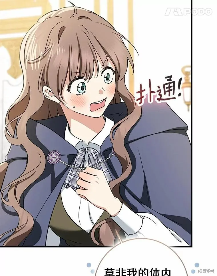 我的暴君變成小孩兒了,第79话,第175张