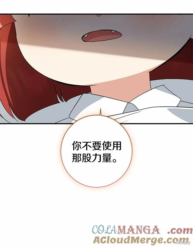 我的暴君變成小孩兒了,第79话,第177张