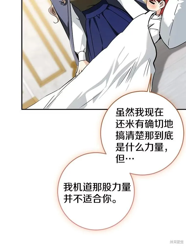 我的暴君變成小孩兒了,第79话,第179张