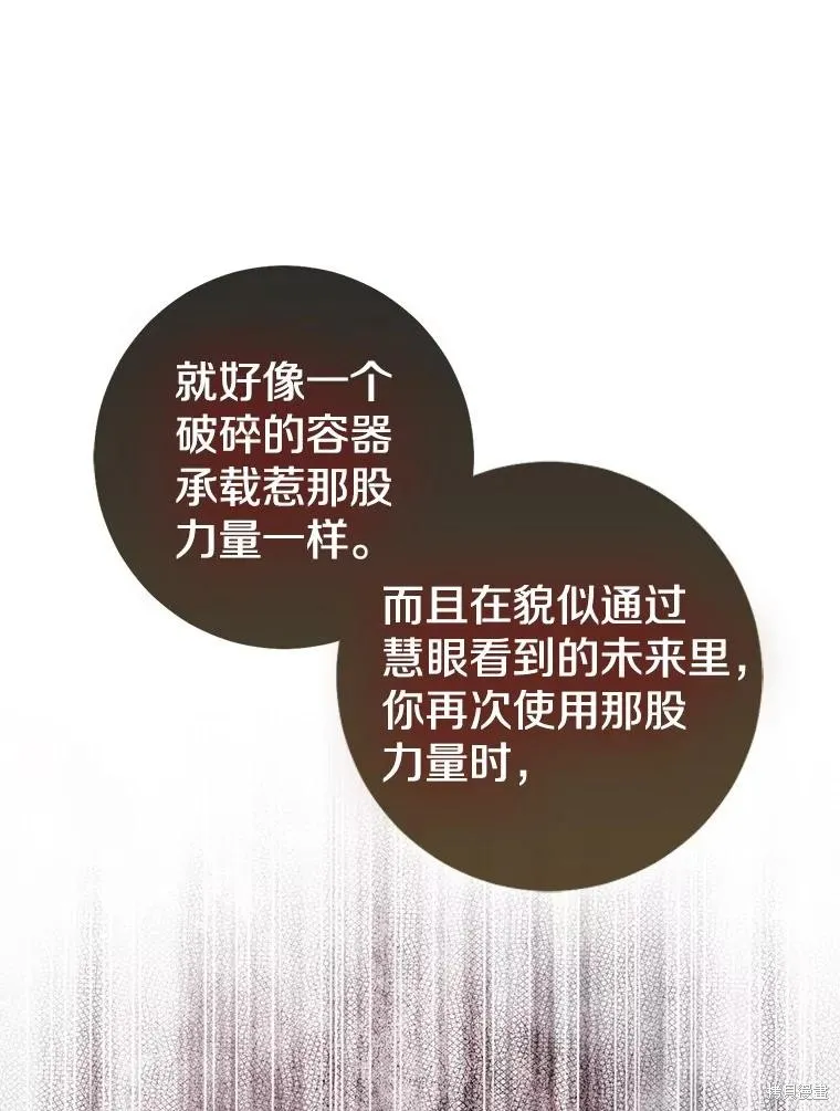 我的暴君變成小孩兒了,第79话,第180张