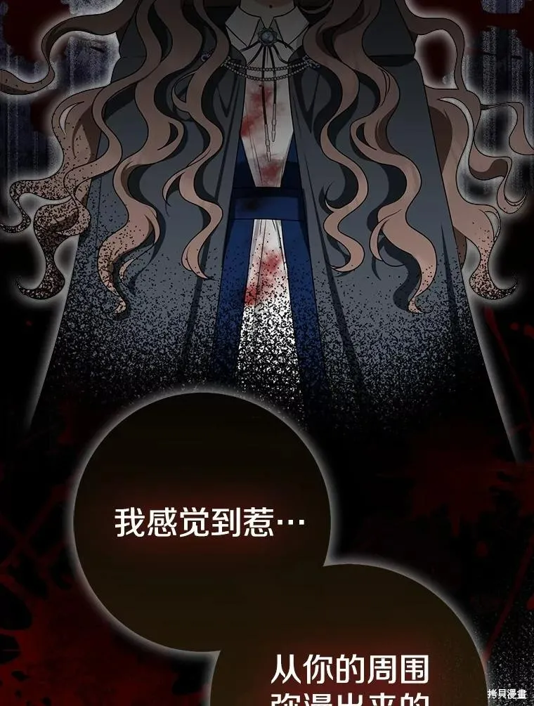 我的暴君變成小孩兒了,第79话,第182张