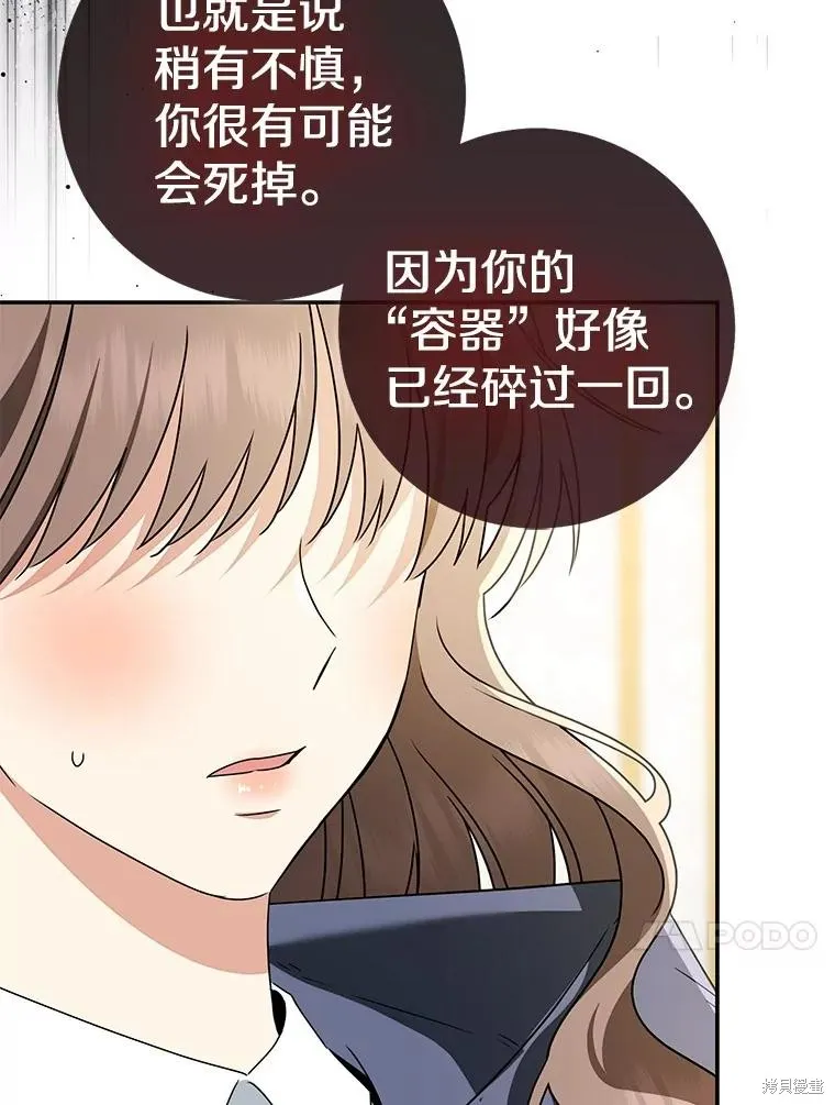 我的暴君變成小孩兒了,第79话,第184张