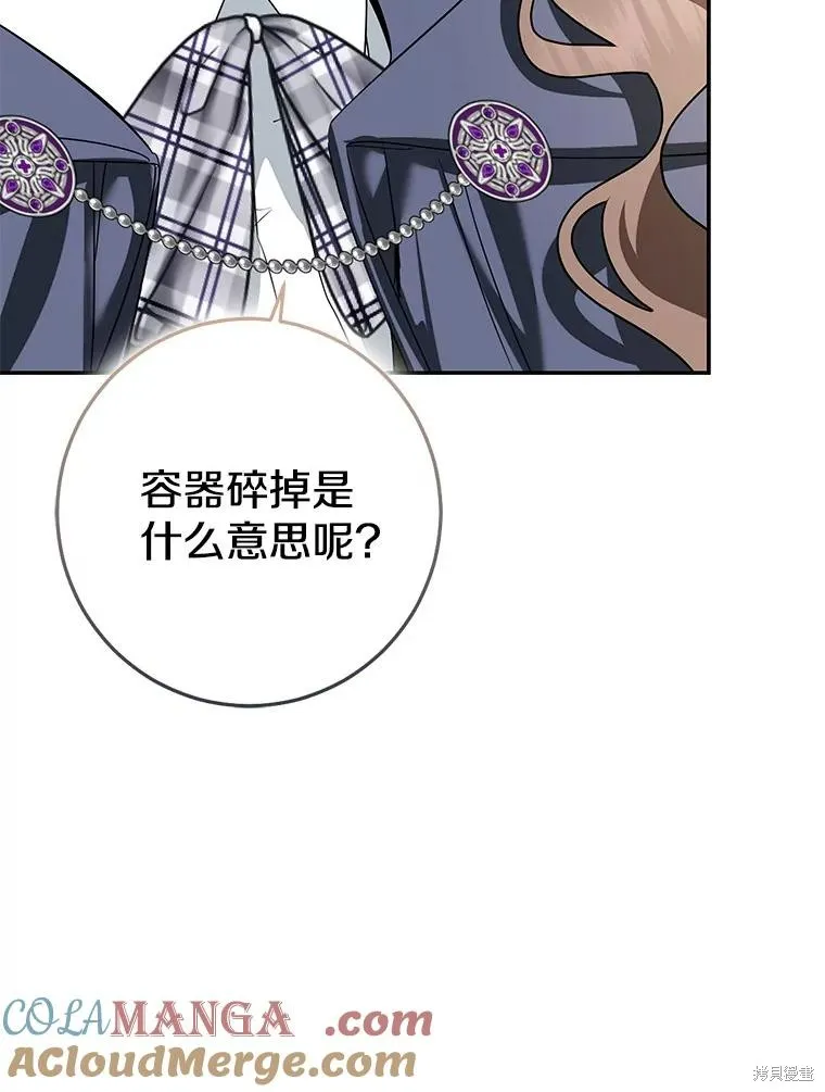 我的暴君變成小孩兒了,第79话,第185张
