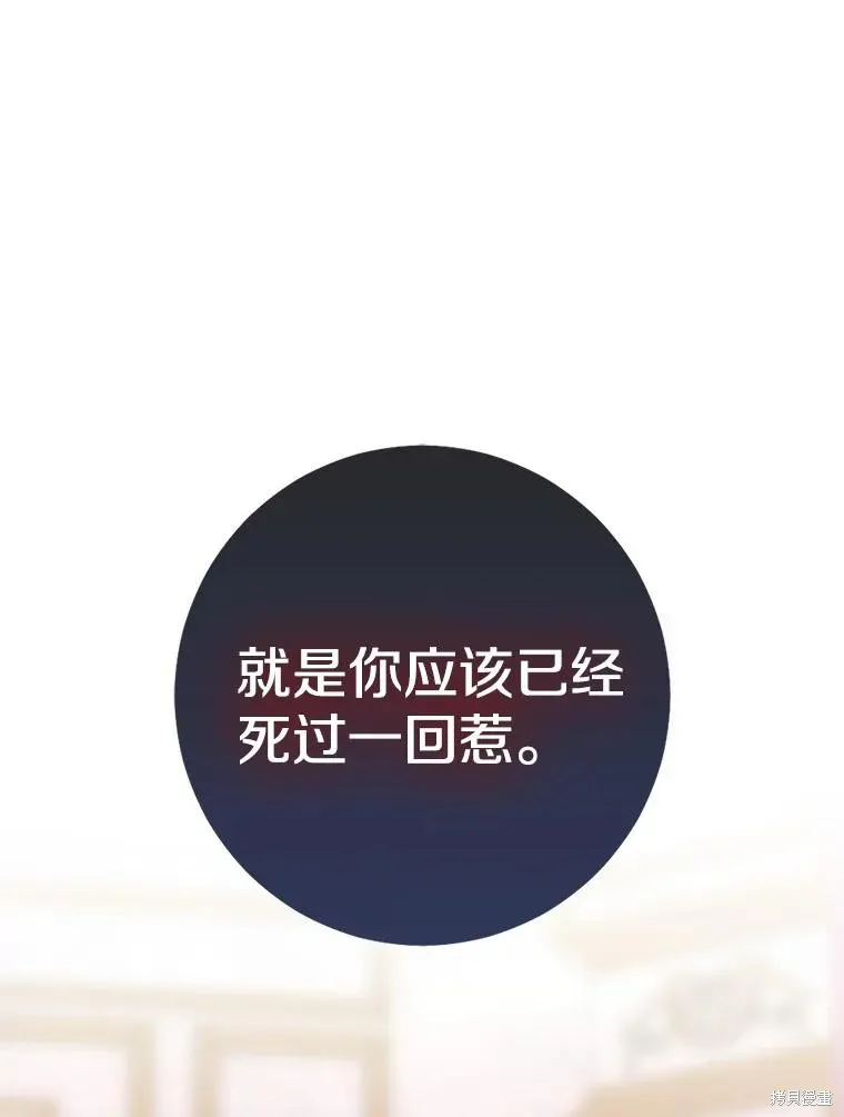 我的暴君變成小孩兒了,第79话,第186张