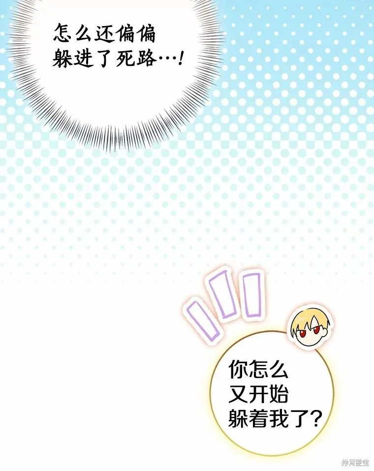 我的暴君變成小孩兒了,第79话,第19张