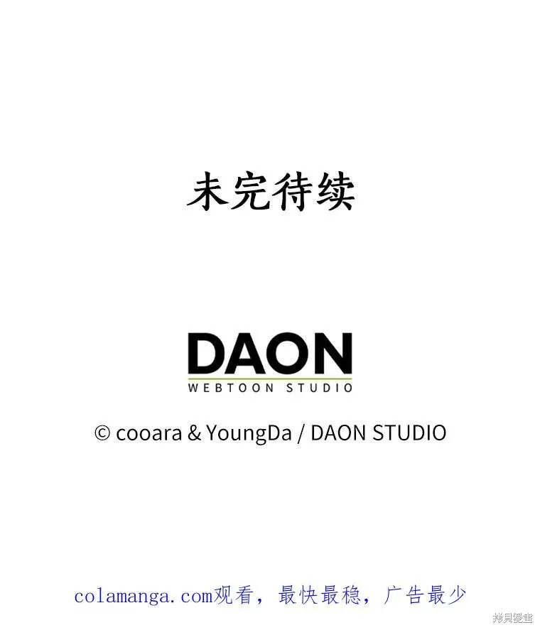 我的暴君變成小孩兒了,第79话,第190张