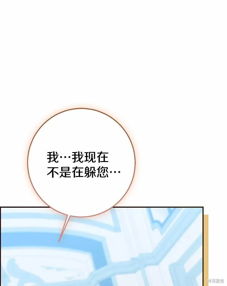 我的暴君變成小孩兒了,第79话,第20张