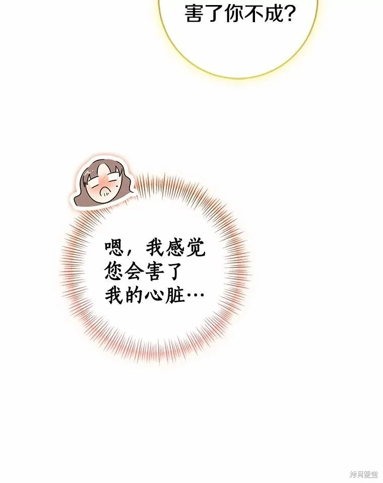 我的暴君變成小孩兒了,第79话,第22张