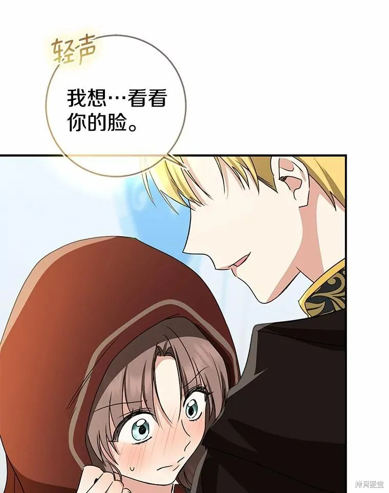 我的暴君變成小孩兒了,第79话,第23张