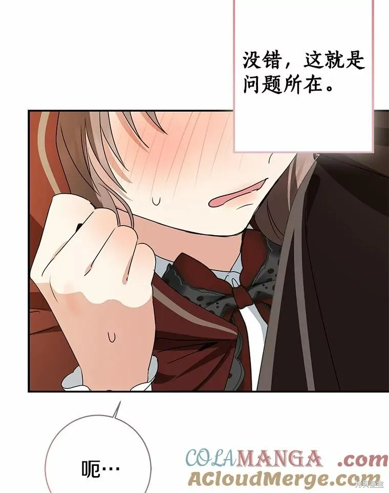 我的暴君變成小孩兒了,第79话,第25张