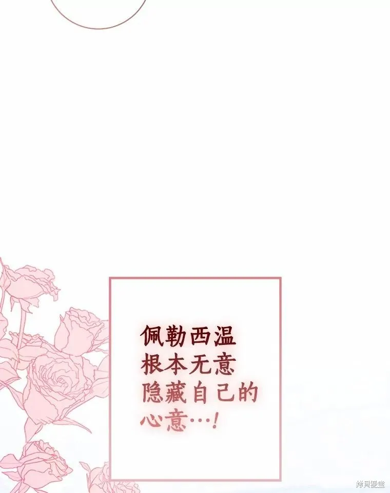 我的暴君變成小孩兒了,第79话,第26张