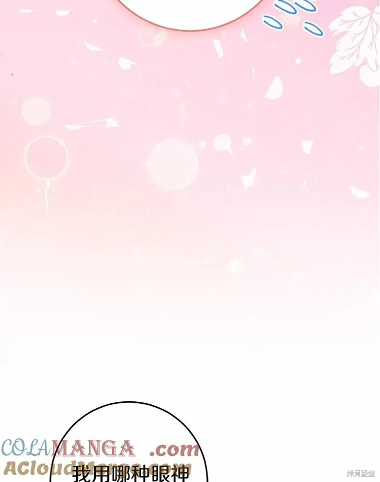 我的暴君變成小孩兒了,第79话,第29张