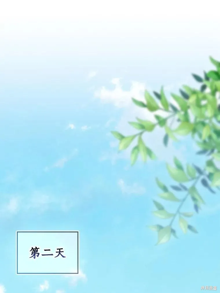我的暴君變成小孩兒了,第79话,第3张