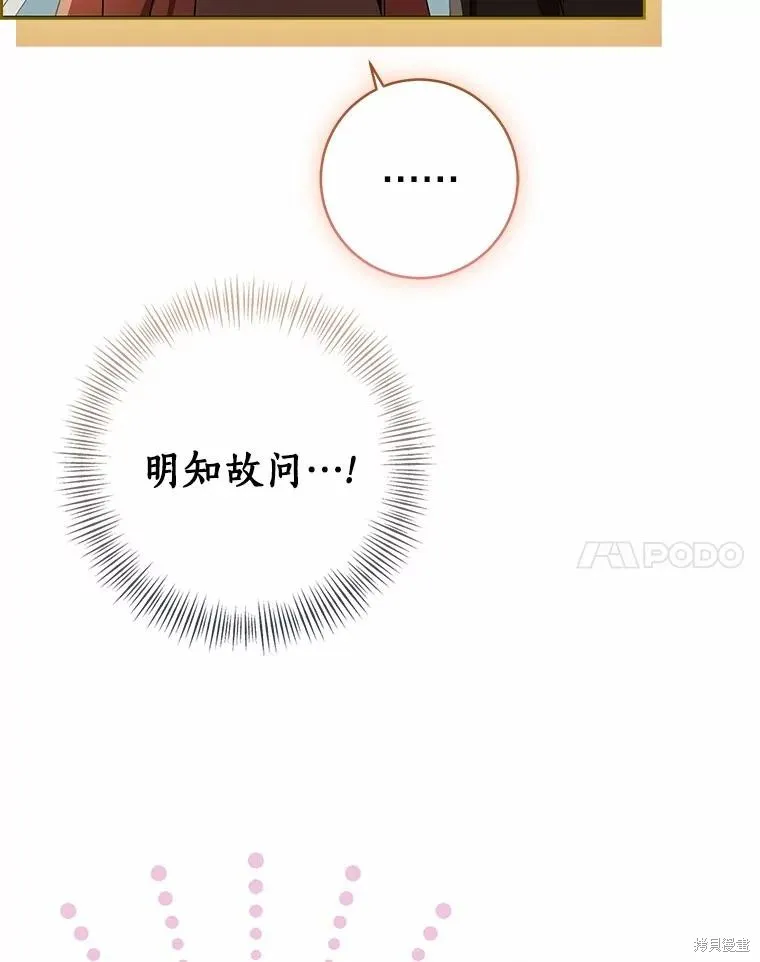 我的暴君變成小孩兒了,第79话,第31张