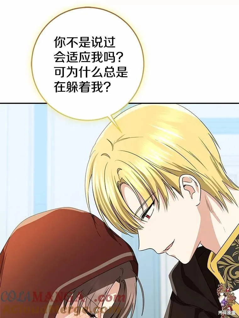 我的暴君變成小孩兒了,第79话,第33张