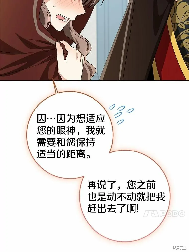 我的暴君變成小孩兒了,第79话,第34张