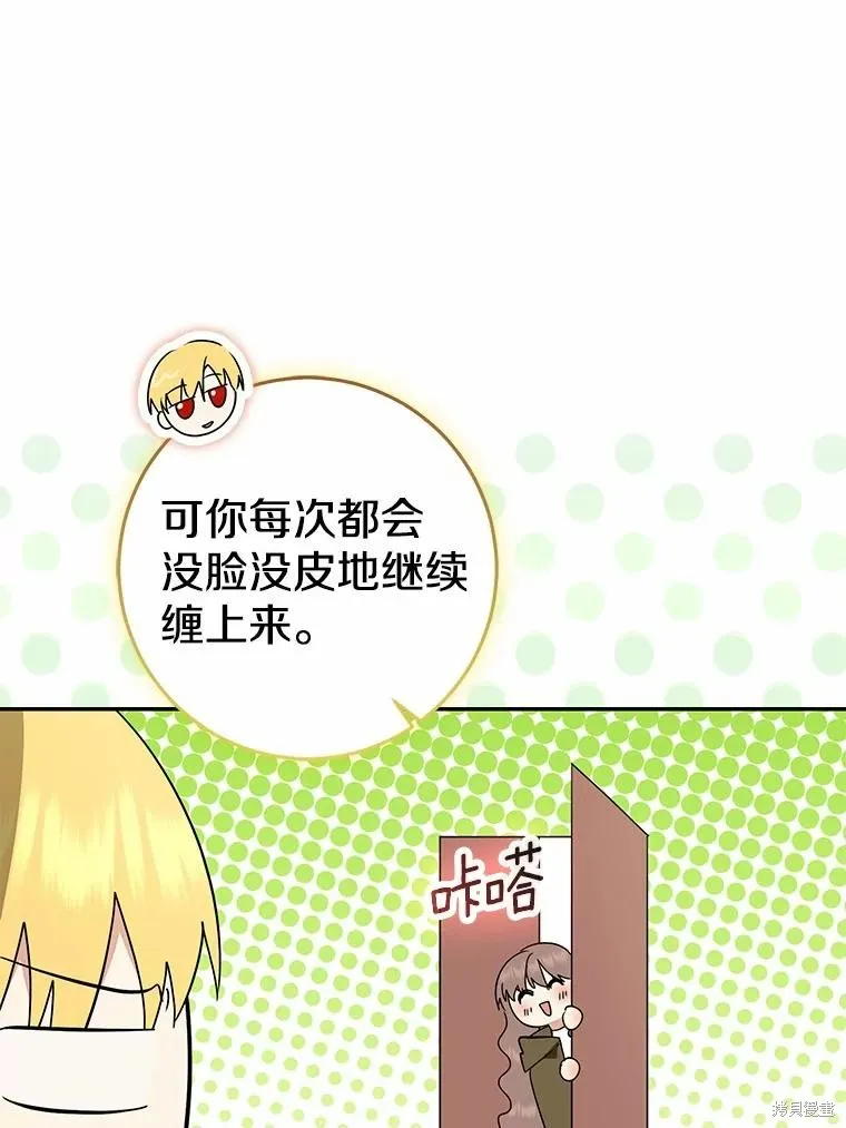 我的暴君變成小孩兒了,第79话,第35张