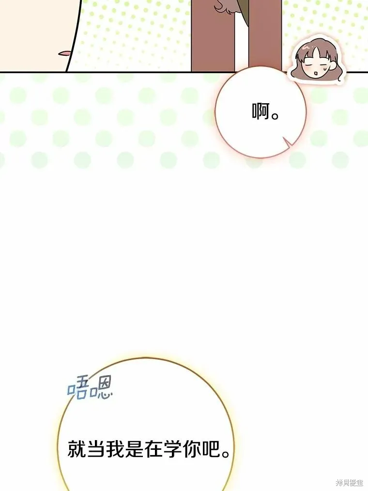 我的暴君變成小孩兒了,第79话,第36张