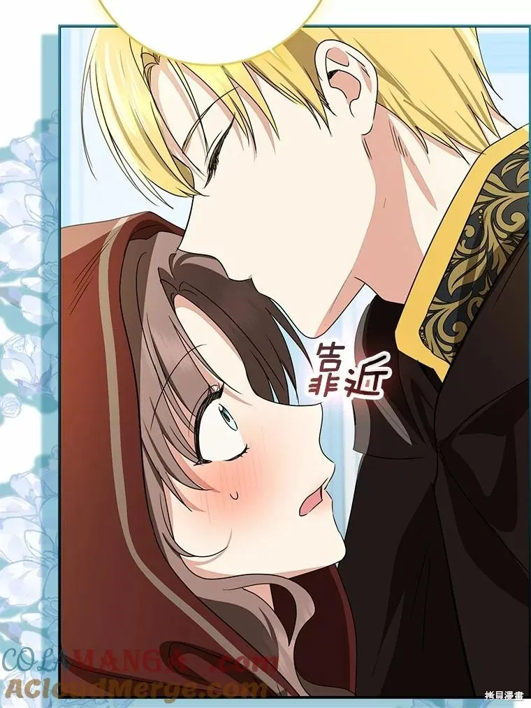 我的暴君變成小孩兒了,第79话,第37张