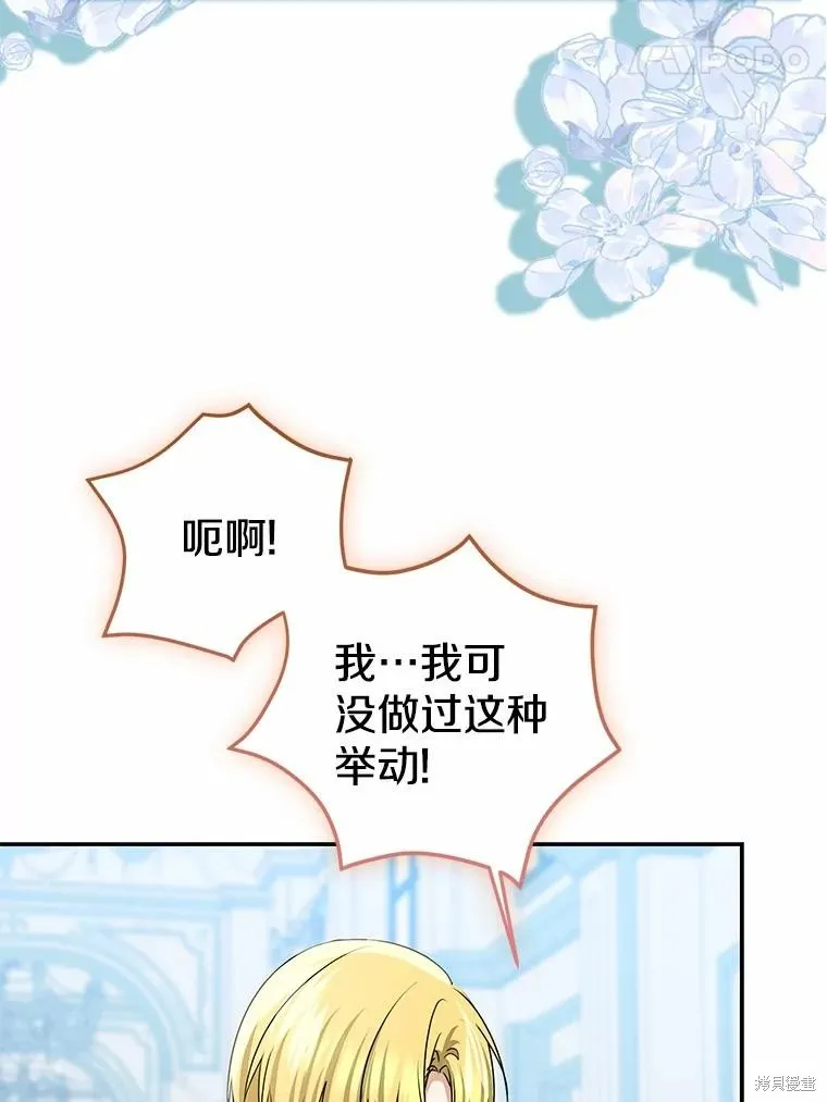 我的暴君變成小孩兒了,第79话,第38张
