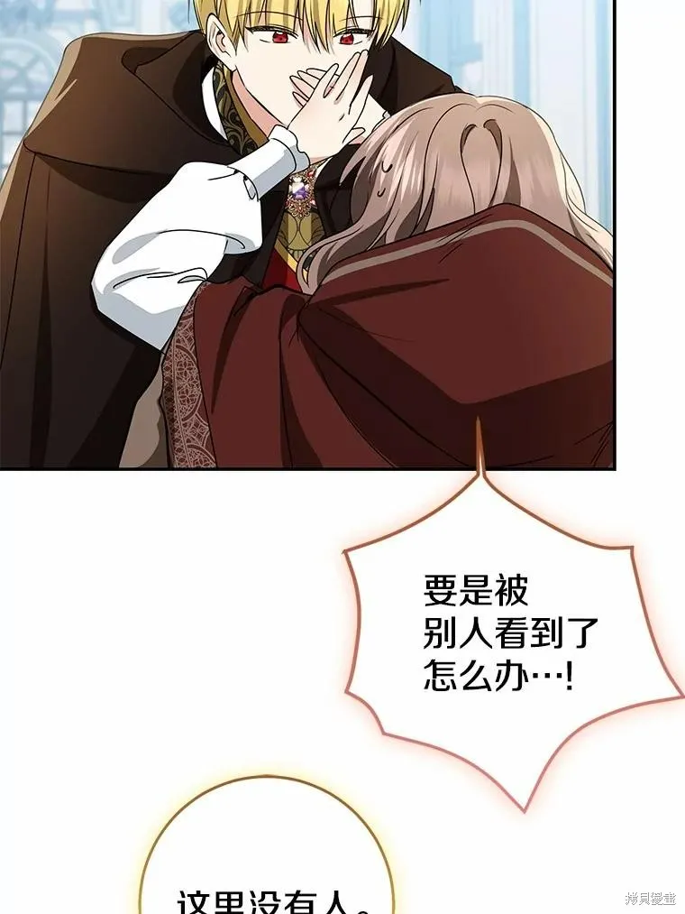 我的暴君變成小孩兒了,第79话,第39张