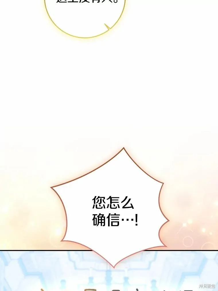 我的暴君變成小孩兒了,第79话,第40张
