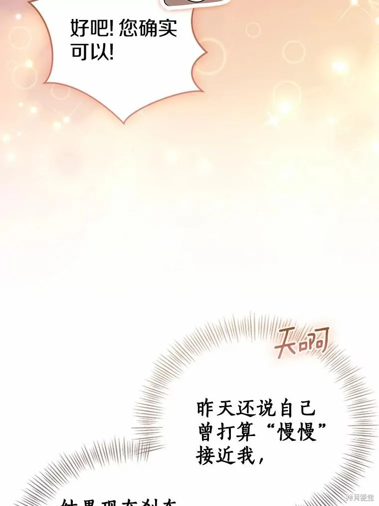 我的暴君變成小孩兒了,第79话,第42张