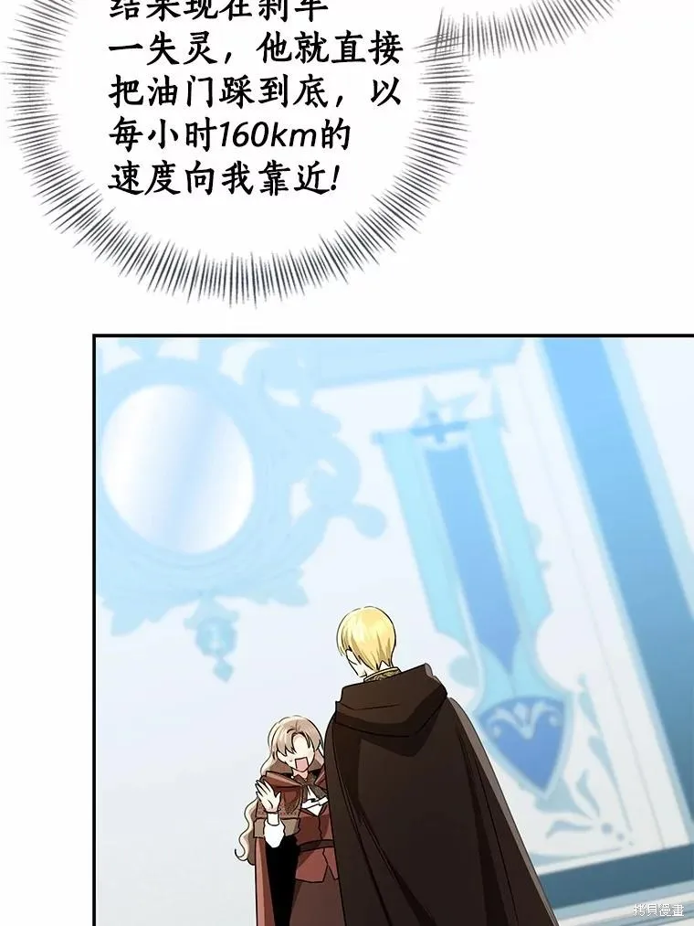我的暴君變成小孩兒了,第79话,第43张