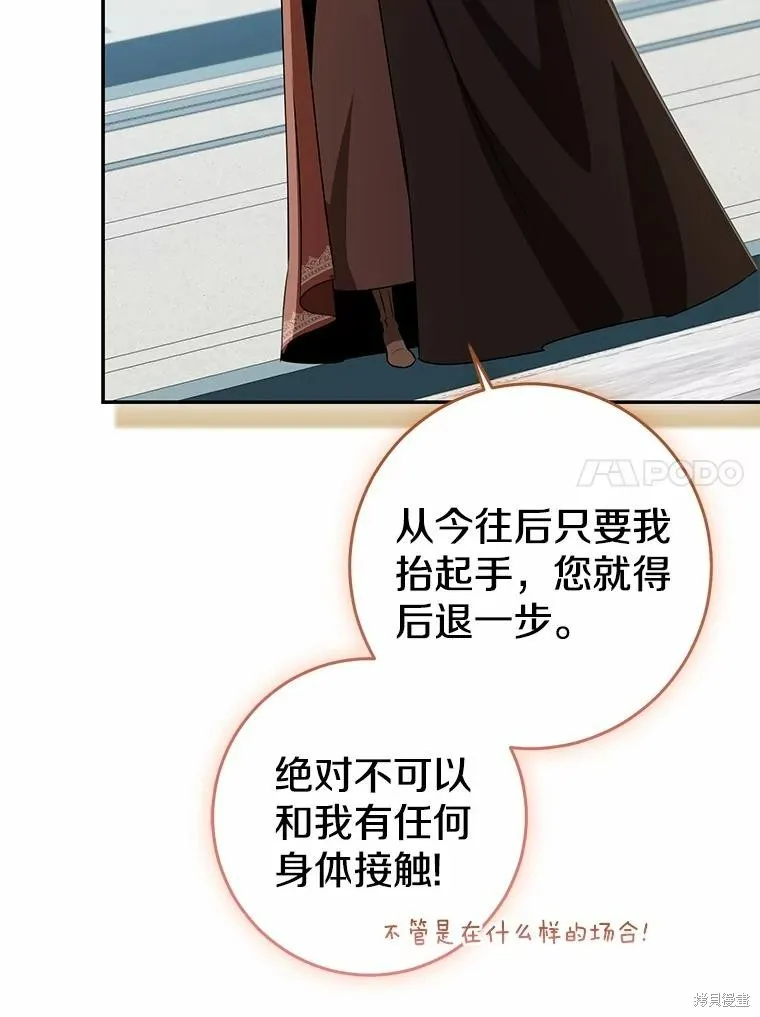 我的暴君變成小孩兒了,第79话,第44张