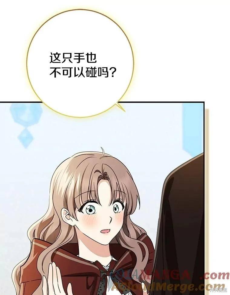 我的暴君變成小孩兒了,第79话,第45张