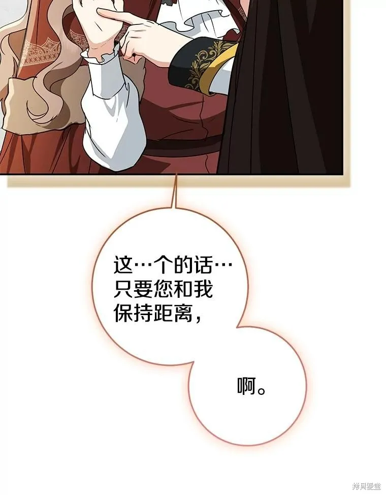 我的暴君變成小孩兒了,第79话,第46张